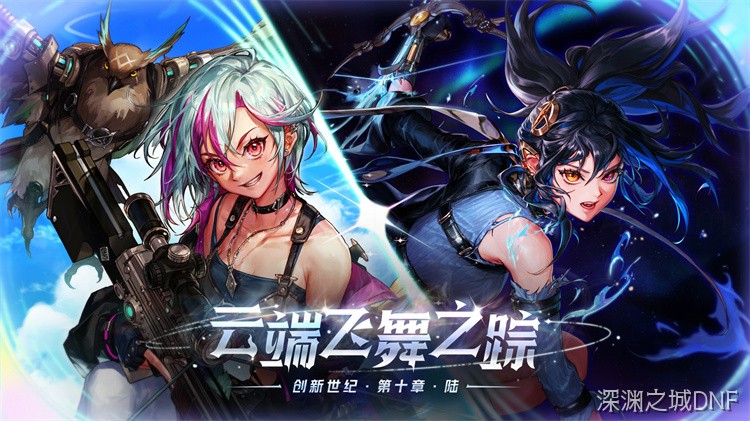 DNF元素师入门指南：技能循环与装备搭配思路